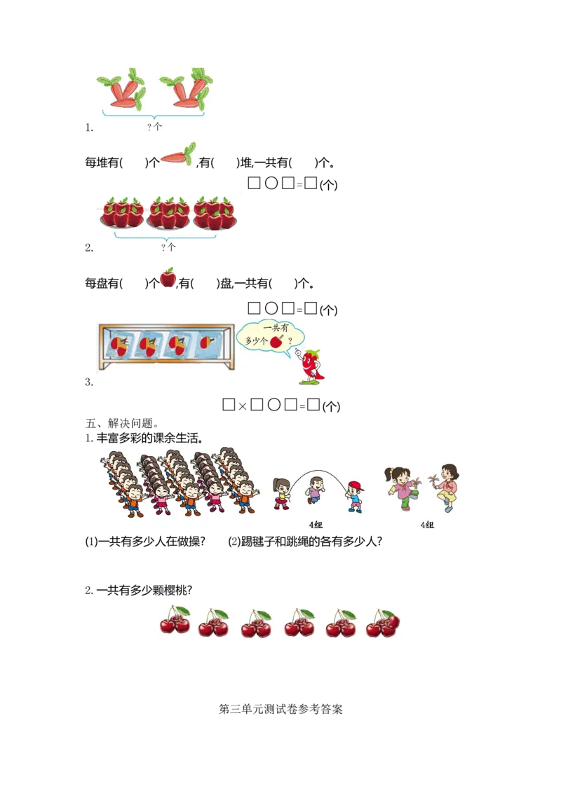 《二（上）冀教版数学第三单元测试卷_小学1-6年级全科全套_1-6年级全科上册_二年级_数学_A二年级数学（冀教版）_冀教数学二上单元测试》第2页预览