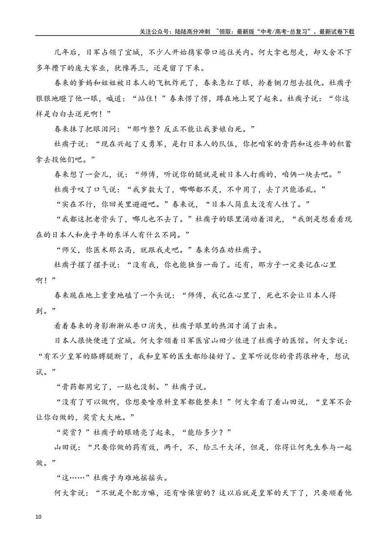 《专题04：赏析小说语言（学生版）_一轮复习_2025年_2025年高考语文一轮复习知识清单（全国通用）》第10页预览