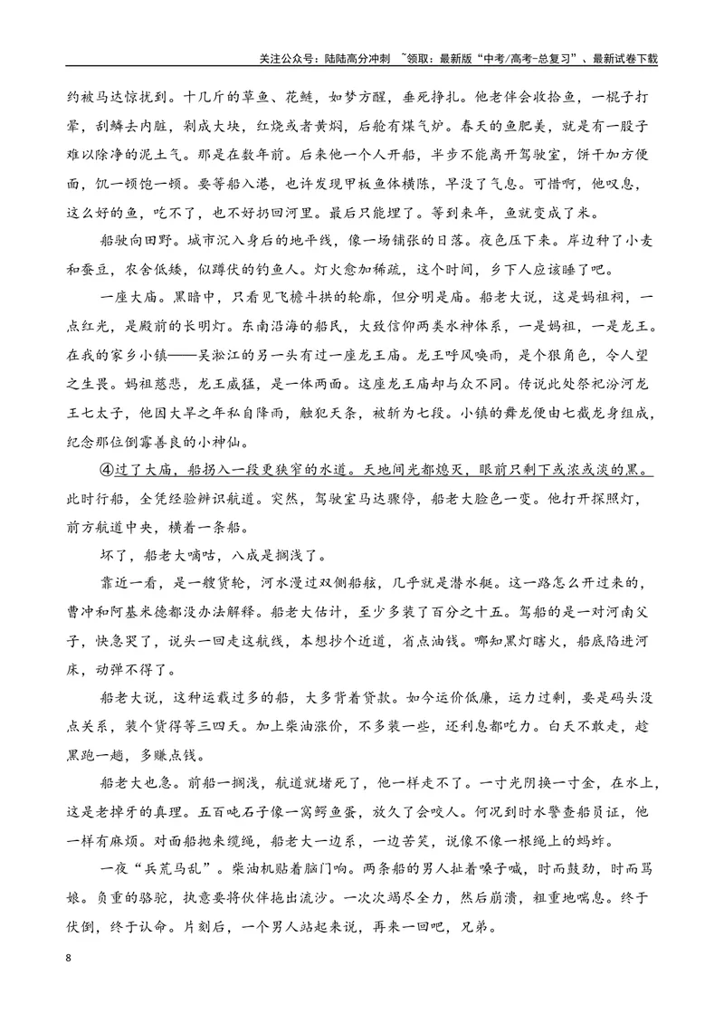 《专题04：赏析小说语言（学生版）_一轮复习_2025年_2025年高考语文一轮复习知识清单（全国通用）》第8页预览