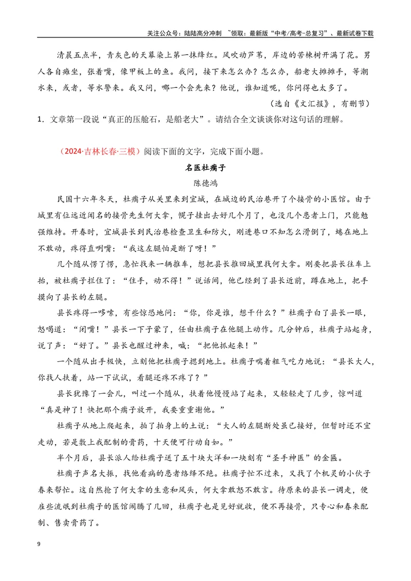 《专题04：赏析小说语言（学生版）_一轮复习_2025年_2025年高考语文一轮复习知识清单（全国通用）》第9页预览
