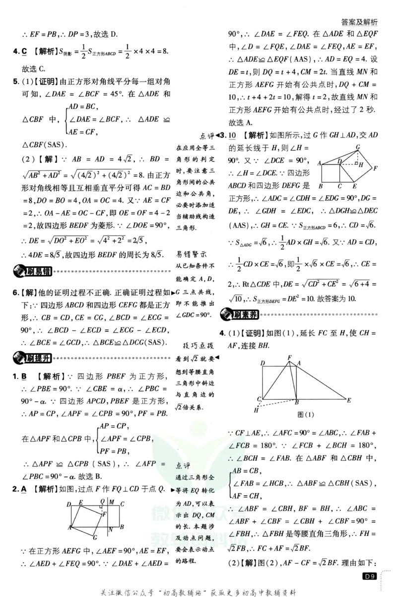 《初中必刷题九年级上册数学北师版答案_2、2025初中必刷题合集_初中必刷题23+24+25上册_2023版》第10页预览