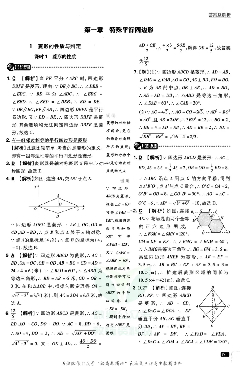 《初中必刷题九年级上册数学北师版答案_2、2025初中必刷题合集_初中必刷题23+24+25上册_2023版》第2页预览