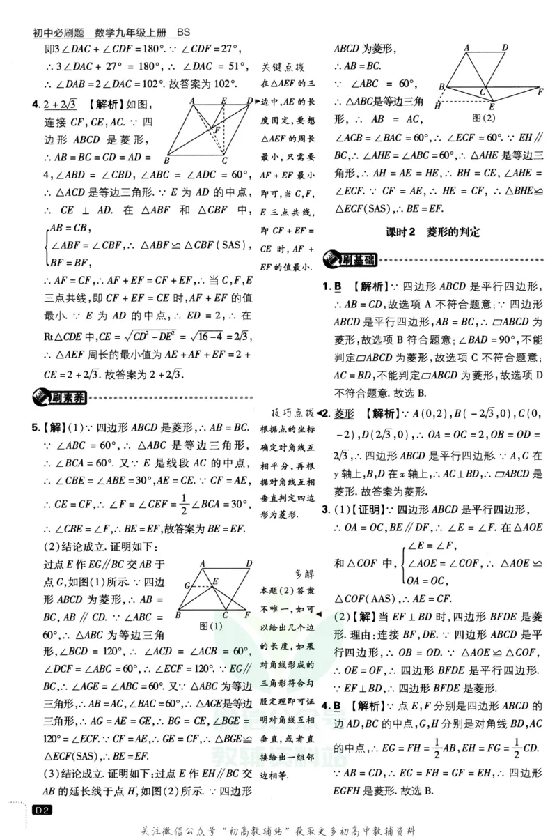 《初中必刷题九年级上册数学北师版答案_2、2025初中必刷题合集_初中必刷题23+24+25上册_2023版》第3页预览