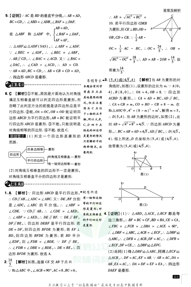 《初中必刷题九年级上册数学北师版答案_2、2025初中必刷题合集_初中必刷题23+24+25上册_2023版》第4页预览
