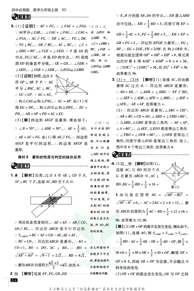 《初中必刷题九年级上册数学北师版答案_2、2025初中必刷题合集_初中必刷题23+24+25上册_2023版》第5页预览