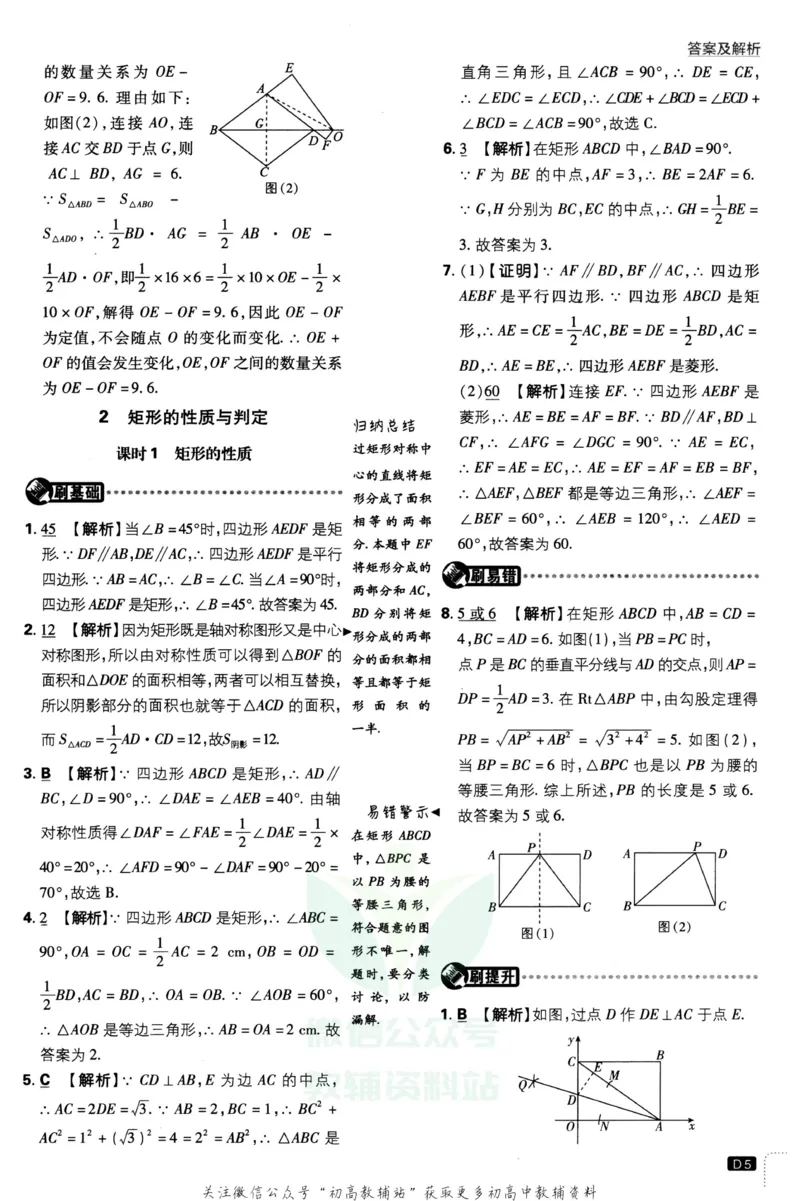 《初中必刷题九年级上册数学北师版答案_2、2025初中必刷题合集_初中必刷题23+24+25上册_2023版》第6页预览