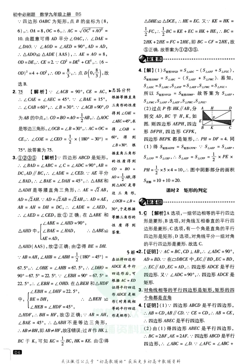 《初中必刷题九年级上册数学北师版答案_2、2025初中必刷题合集_初中必刷题23+24+25上册_2023版》第7页预览