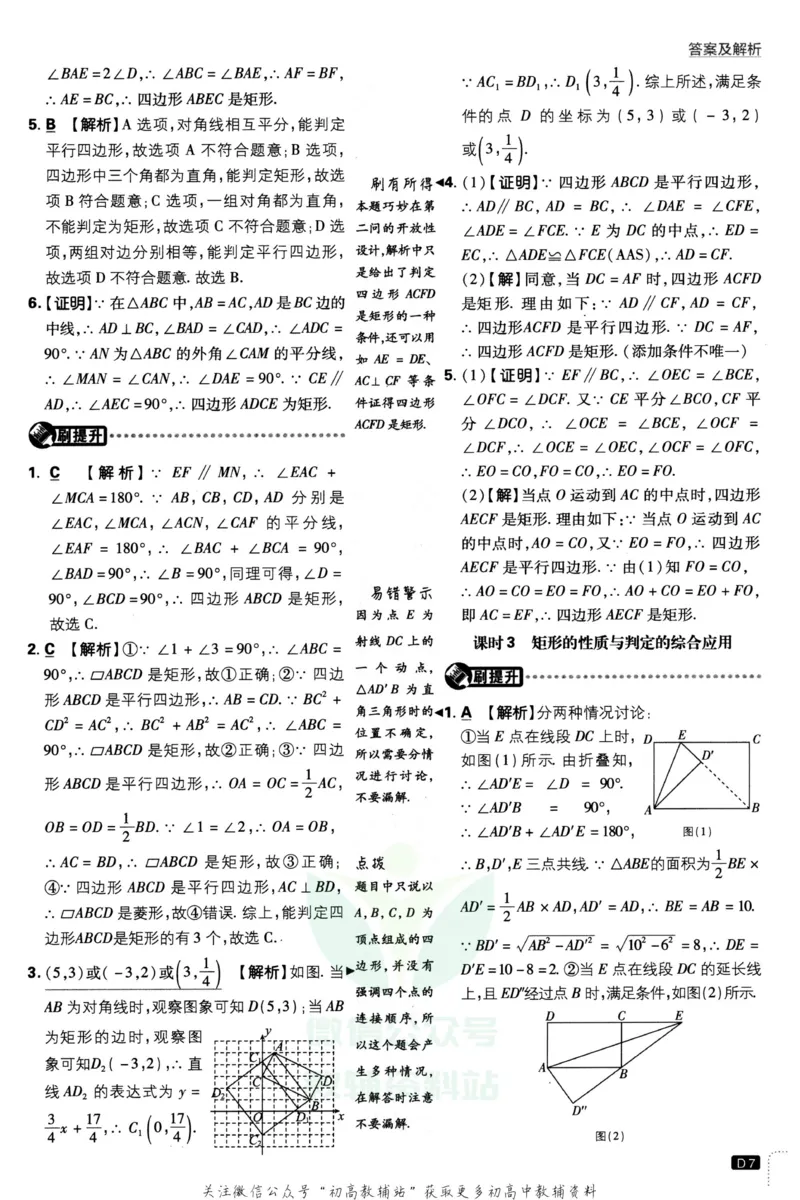 《初中必刷题九年级上册数学北师版答案_2、2025初中必刷题合集_初中必刷题23+24+25上册_2023版》第8页预览