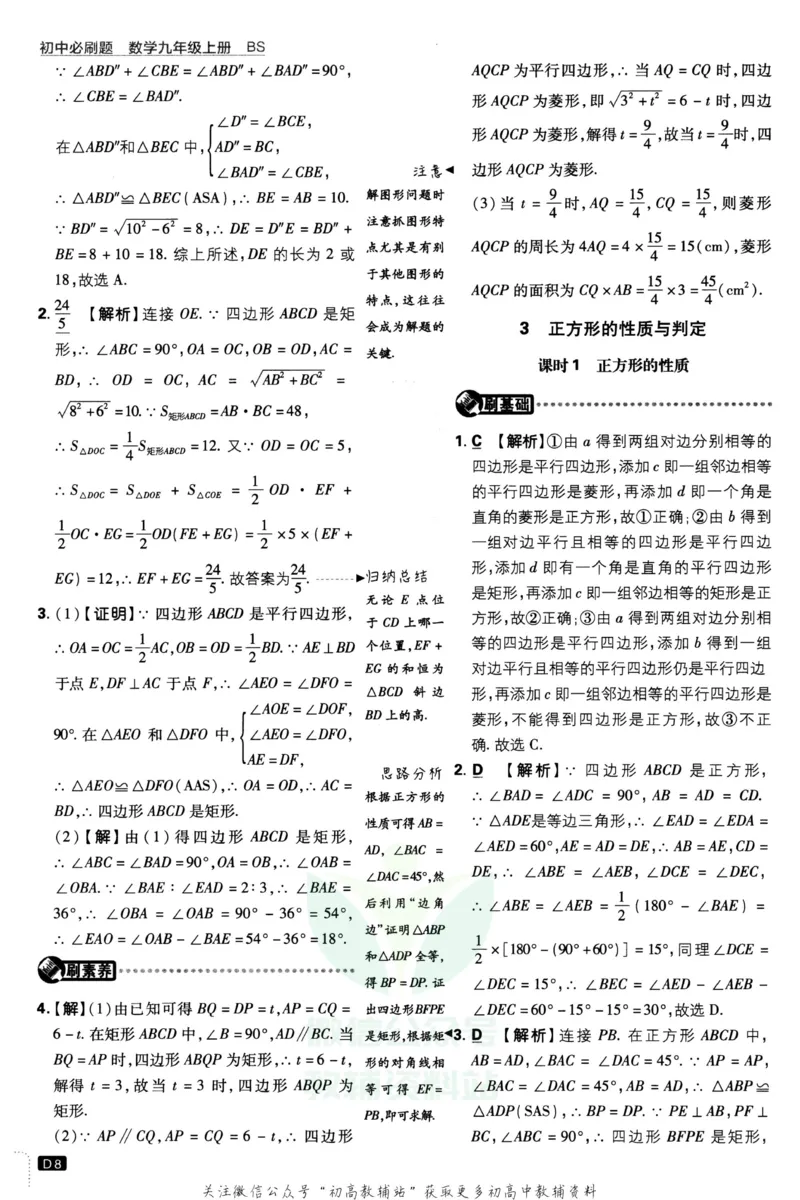 《初中必刷题九年级上册数学北师版答案_2、2025初中必刷题合集_初中必刷题23+24+25上册_2023版》第9页预览