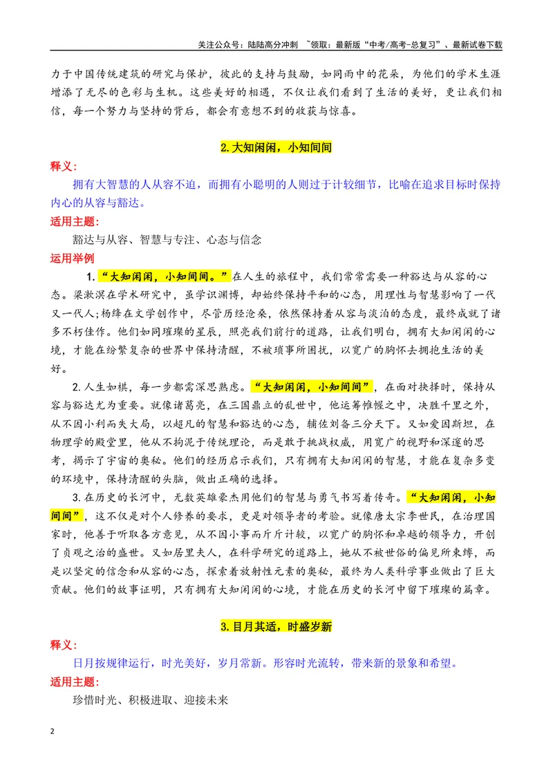 《专题0215个能直接做结尾的震撼金句-_专项复习_2025年_2025年高考语文作文备考新鲜热点素材馆》第2页预览