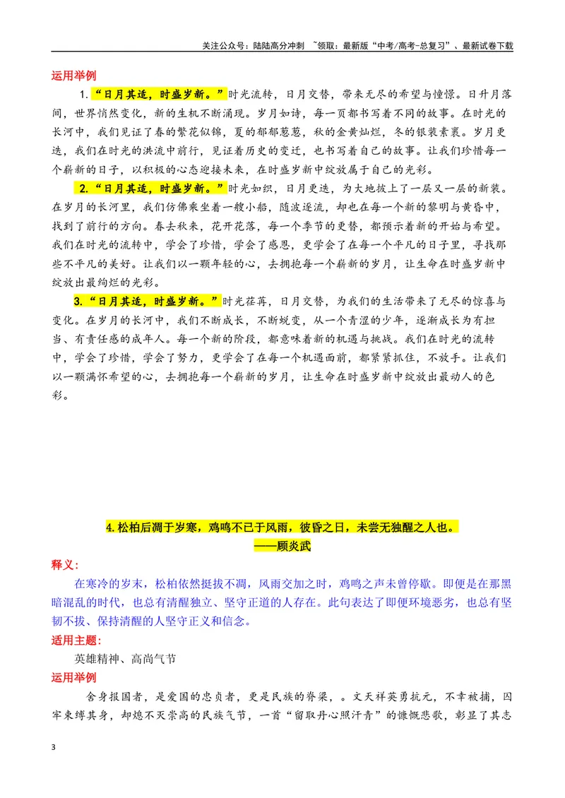 《专题0215个能直接做结尾的震撼金句-_专项复习_2025年_2025年高考语文作文备考新鲜热点素材馆》第3页预览