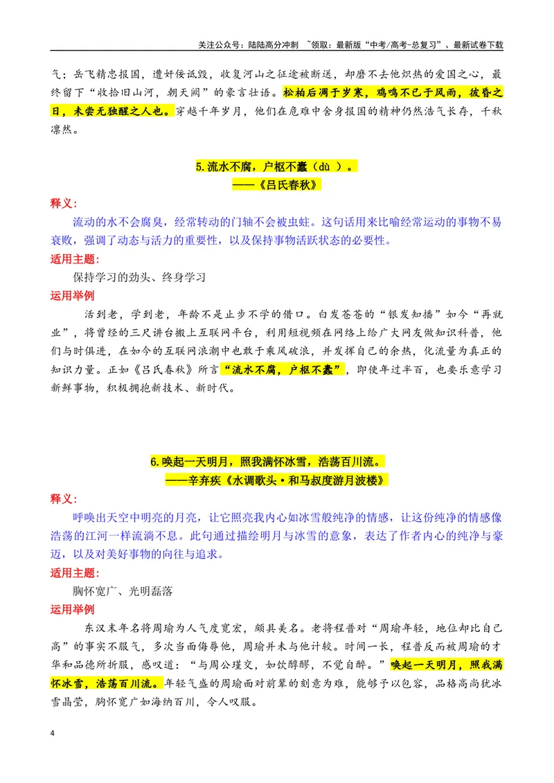 《专题0215个能直接做结尾的震撼金句-_专项复习_2025年_2025年高考语文作文备考新鲜热点素材馆》第4页预览