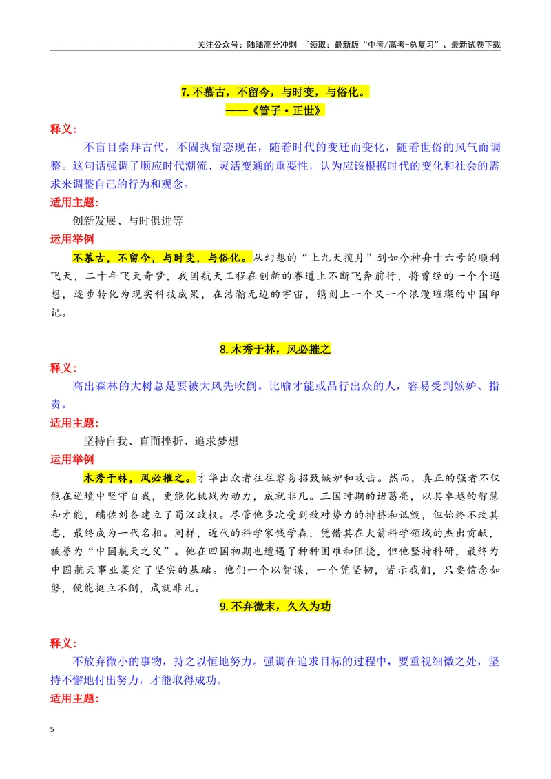 《专题0215个能直接做结尾的震撼金句-_专项复习_2025年_2025年高考语文作文备考新鲜热点素材馆》第5页预览
