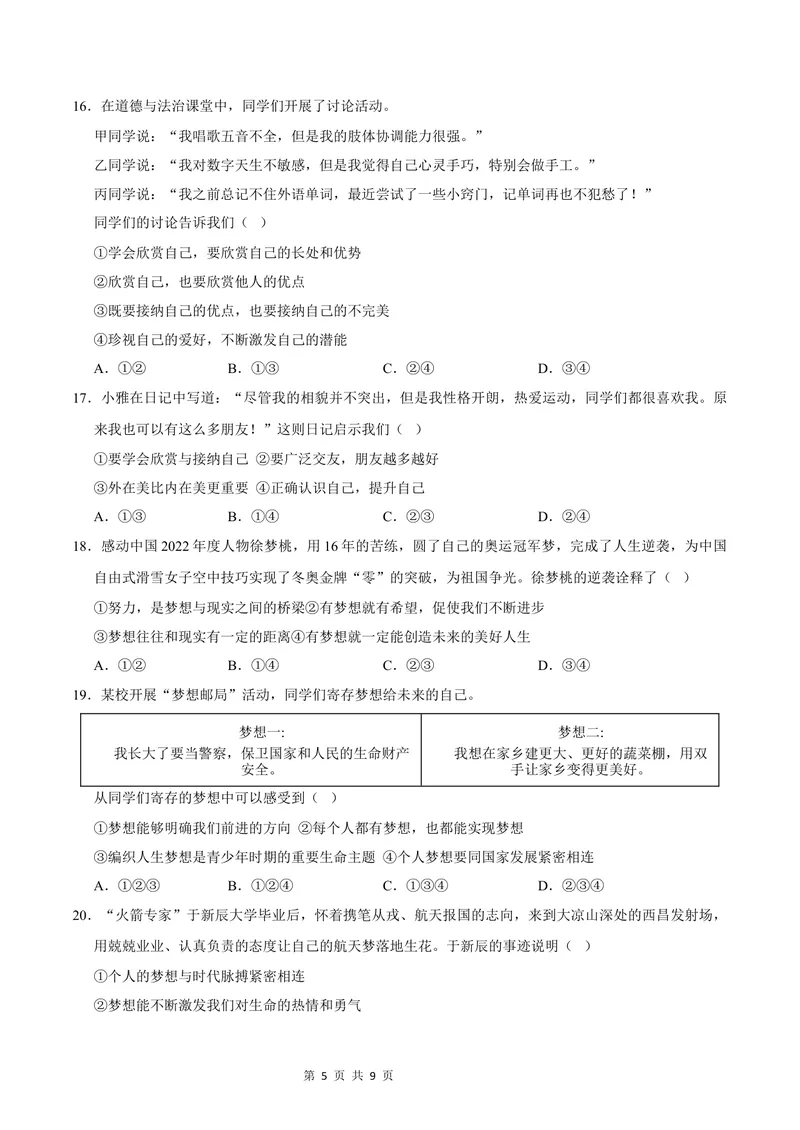 《七年级道德与法治第一次月考卷（考试版）A4版测试范围：第一单元（福建专用）_初中全科目《第一次月考试卷》7-9年级上册_7年级道法上_七上道法第一次月考_地区卷》第5页预览