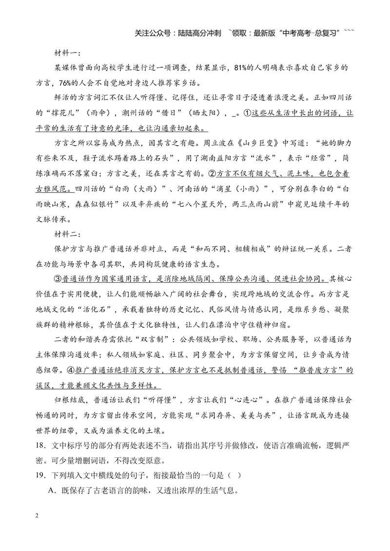 《专题01语言文字运用（错别字+语病+成语+补写+表达效果+其他）（湖南专用）（教师版）_专项复习_2026年-语文专项复习_2026年高考语文一模试题分类汇编（湖南专用）-G236_2026版》第2页预览