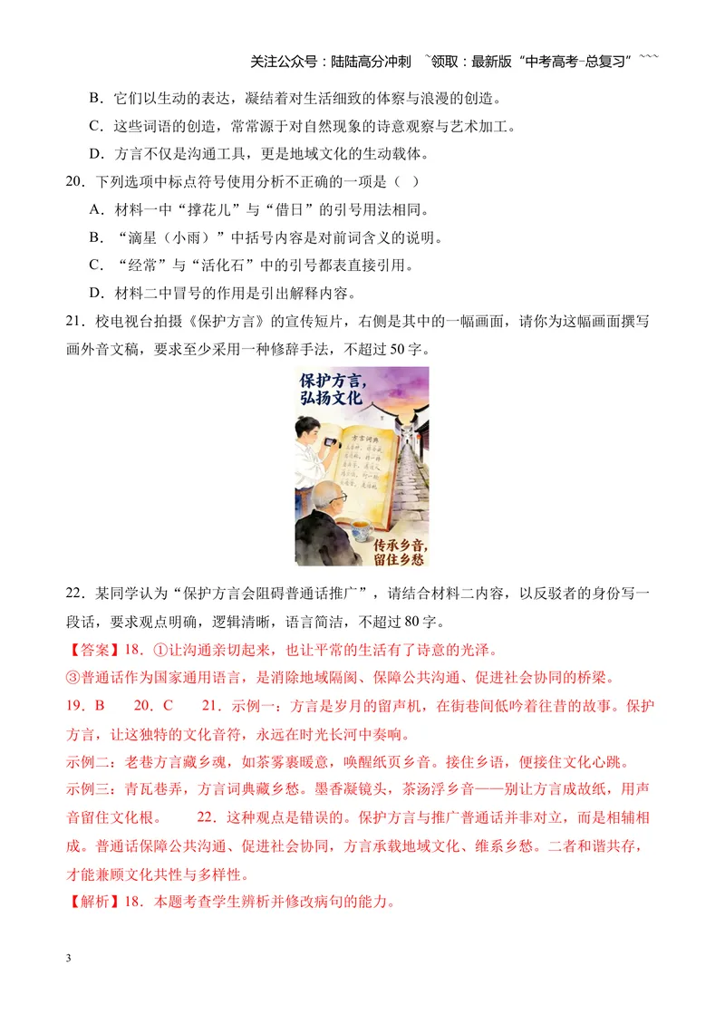 《专题01语言文字运用（错别字+语病+成语+补写+表达效果+其他）（湖南专用）（教师版）_专项复习_2026年-语文专项复习_2026年高考语文一模试题分类汇编（湖南专用）-G236_2026版》第3页预览