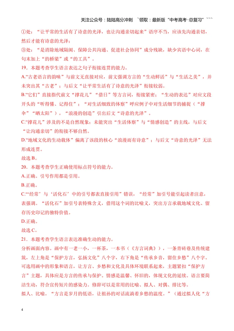 《专题01语言文字运用（错别字+语病+成语+补写+表达效果+其他）（湖南专用）（教师版）_专项复习_2026年-语文专项复习_2026年高考语文一模试题分类汇编（湖南专用）-G236_2026版》第4页预览