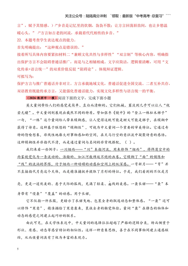 《专题01语言文字运用（错别字+语病+成语+补写+表达效果+其他）（湖南专用）（教师版）_专项复习_2026年-语文专项复习_2026年高考语文一模试题分类汇编（湖南专用）-G236_2026版》第5页预览