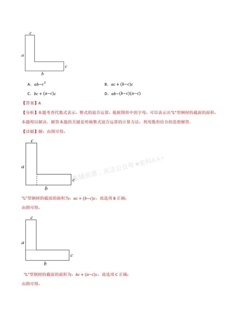 《专题3.1代数式(讲义)(解析版)_2026语数英7-9年级上《举一反三系列》多版本_2026《初中数学•举一反三系列》7上多版本_2026《初中数学•举一反三系列》7上(北师大)_专题3.1代数式(讲义)》第10页预览