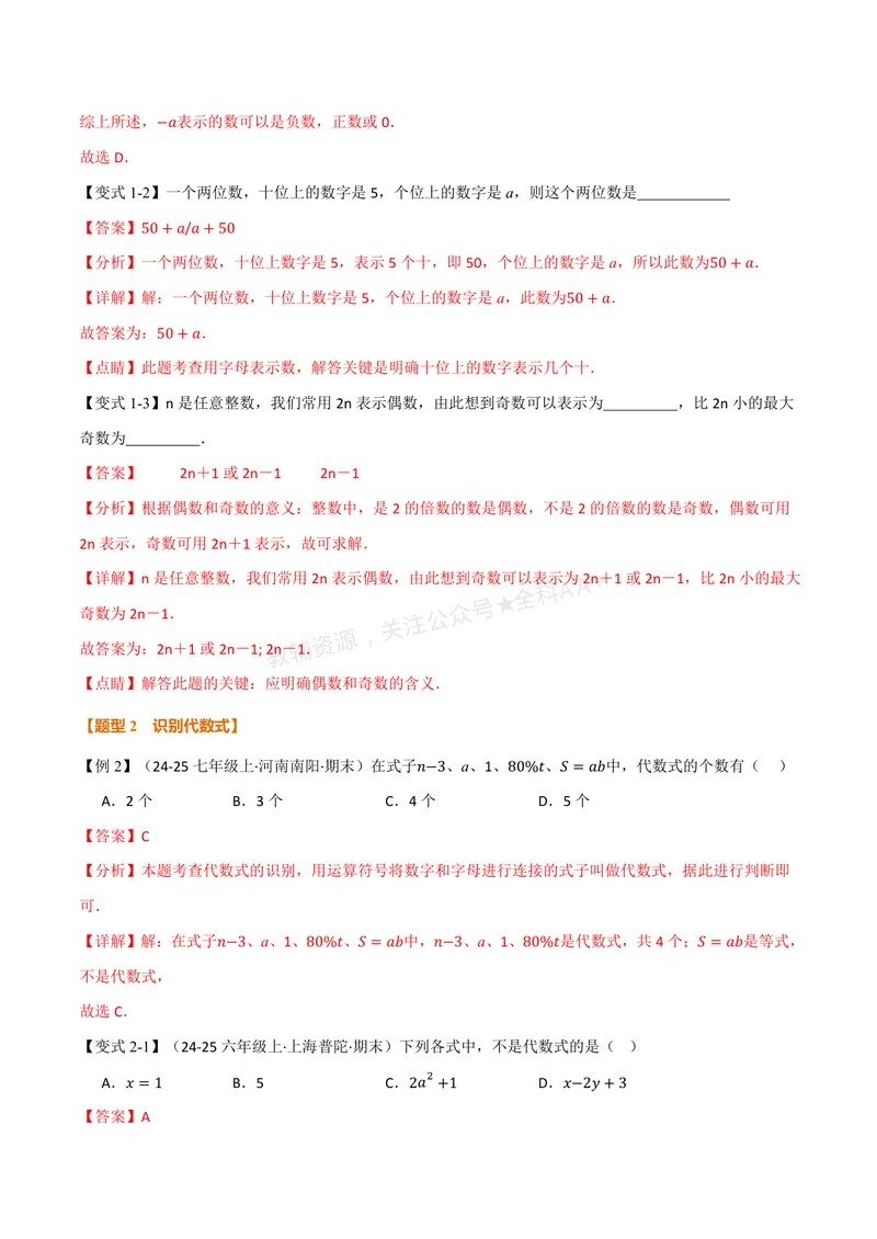 《专题3.1代数式(讲义)(解析版)_2026语数英7-9年级上《举一反三系列》多版本_2026《初中数学•举一反三系列》7上多版本_2026《初中数学•举一反三系列》7上(北师大)_专题3.1代数式(讲义)》第3页预览