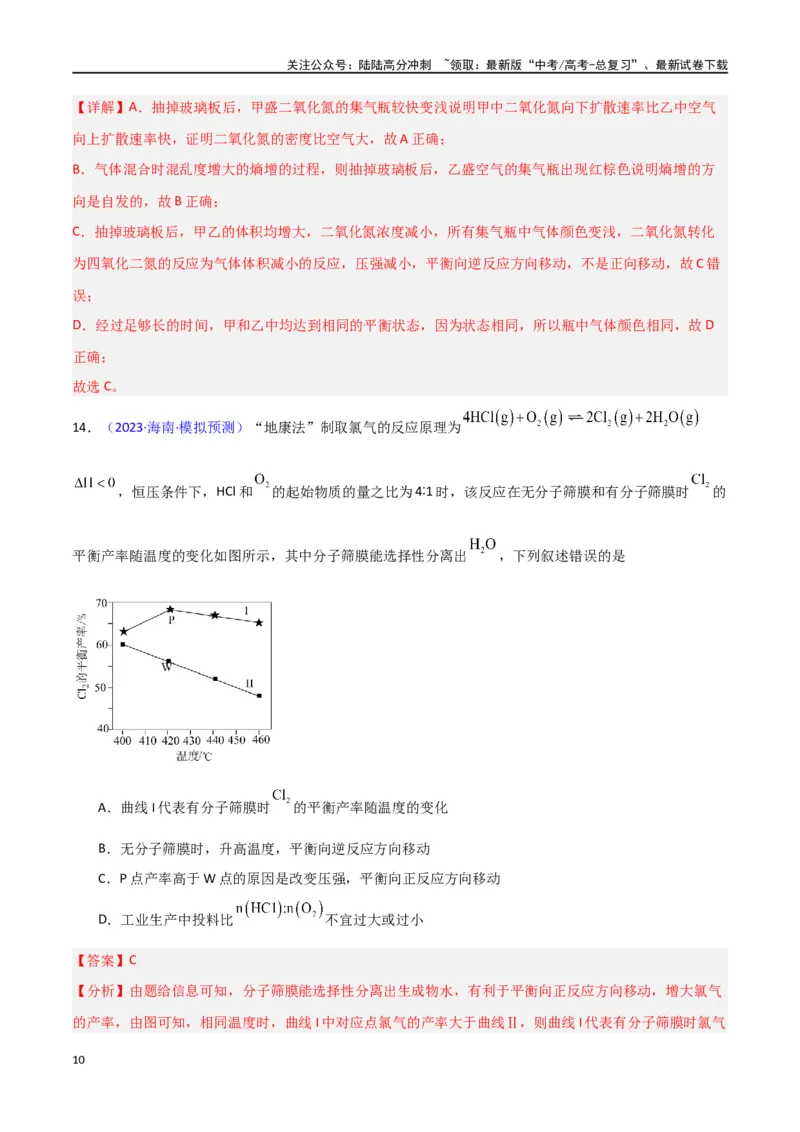 《专题卷11化学反应速率与化学平衡-（新九省专用）（教师版）_05-化学-高考总复习_专项复习_2024年_2024年高考化学小题限时集训（全国通用+新九省专用）_资料》第10页预览