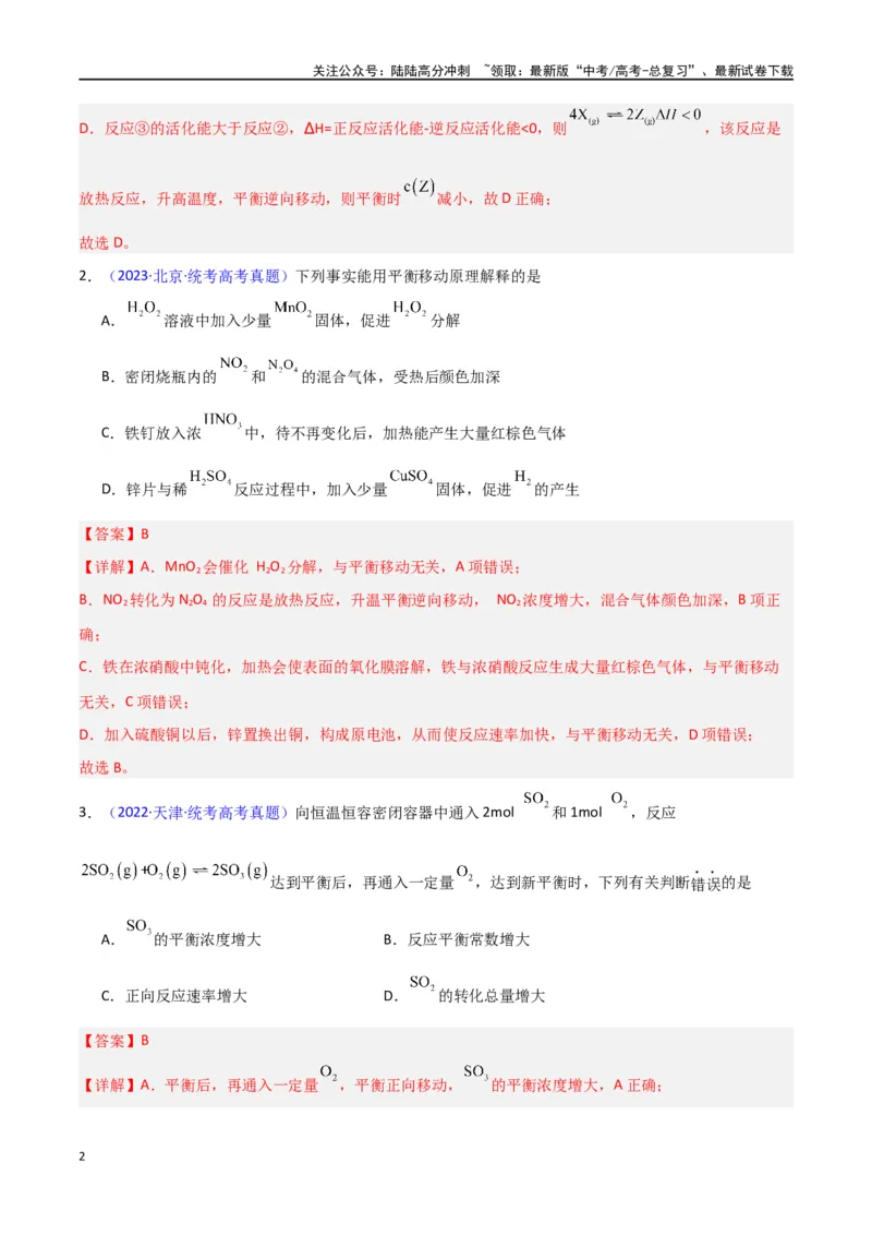《专题卷11化学反应速率与化学平衡-（新九省专用）（教师版）_05-化学-高考总复习_专项复习_2024年_2024年高考化学小题限时集训（全国通用+新九省专用）_资料》第2页预览