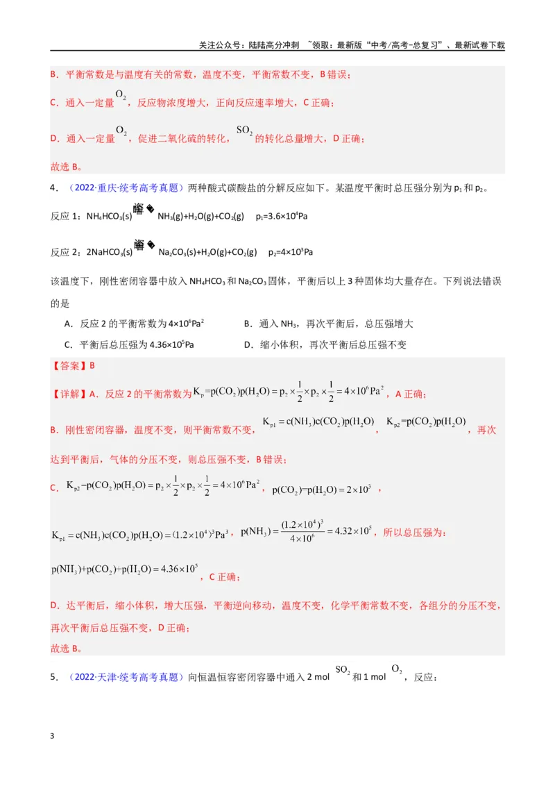 《专题卷11化学反应速率与化学平衡-（新九省专用）（教师版）_05-化学-高考总复习_专项复习_2024年_2024年高考化学小题限时集训（全国通用+新九省专用）_资料》第3页预览