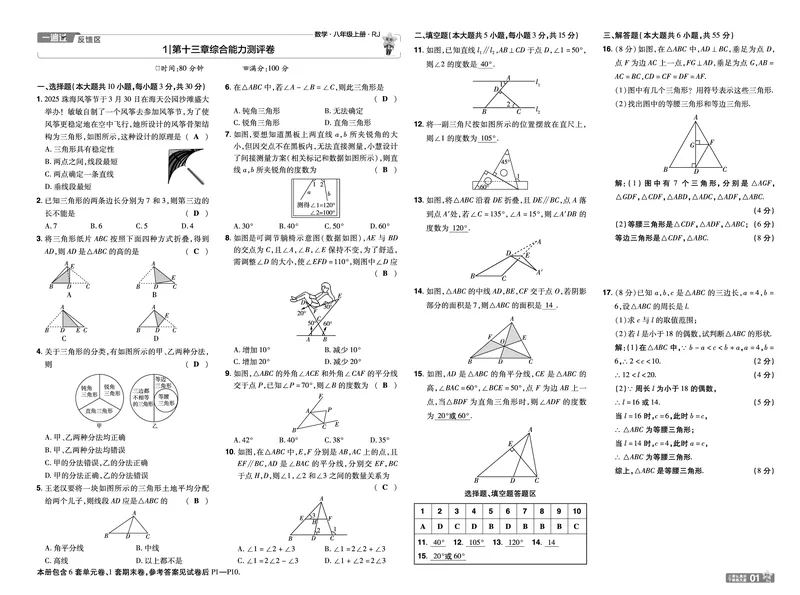 《2026《初中数学•一遍过》八上(人教)教用答案_2026《初中数学•一遍过》八上_2026《初中数学•一遍过》八上(人教)》第1页预览