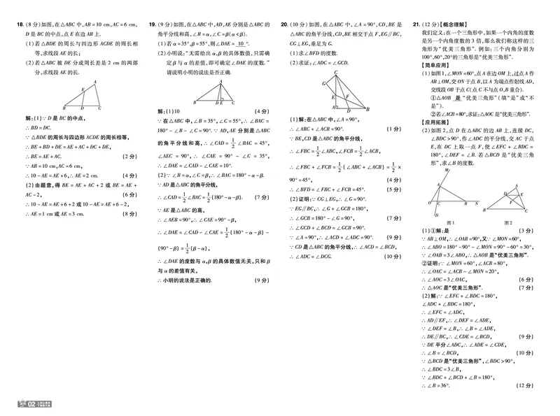 《2026《初中数学•一遍过》八上(人教)教用答案_2026《初中数学•一遍过》八上_2026《初中数学•一遍过》八上(人教)》第2页预览