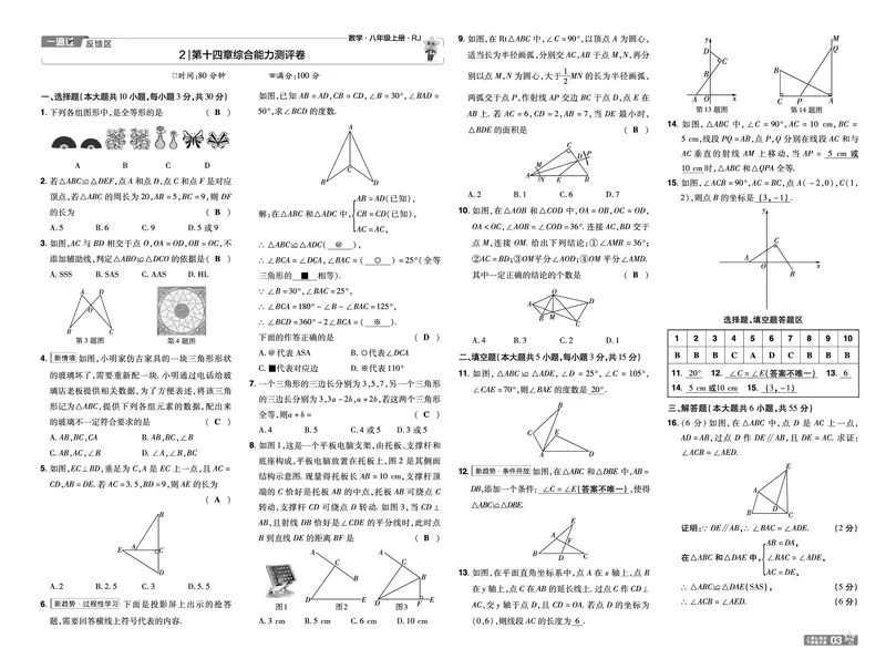 《2026《初中数学•一遍过》八上(人教)教用答案_2026《初中数学•一遍过》八上_2026《初中数学•一遍过》八上(人教)》第3页预览