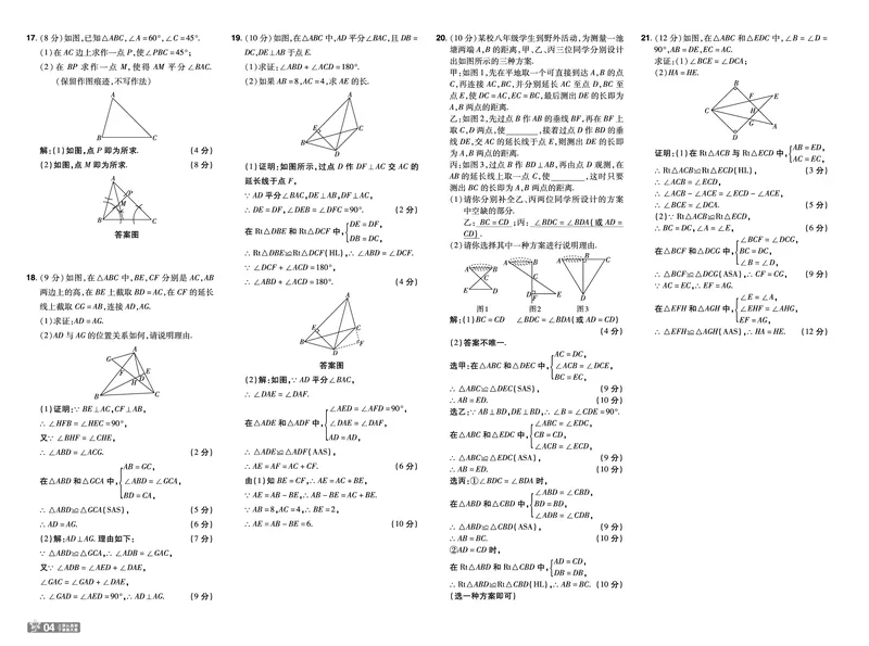 《2026《初中数学•一遍过》八上(人教)教用答案_2026《初中数学•一遍过》八上_2026《初中数学•一遍过》八上(人教)》第4页预览