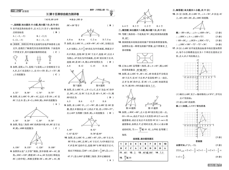 《2026《初中数学•一遍过》八上(人教)教用答案_2026《初中数学•一遍过》八上_2026《初中数学•一遍过》八上(人教)》第5页预览
