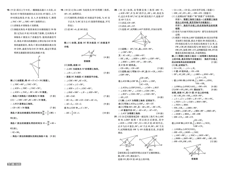 《2026《初中数学•一遍过》八上(人教)教用答案_2026《初中数学•一遍过》八上_2026《初中数学•一遍过》八上(人教)》第6页预览