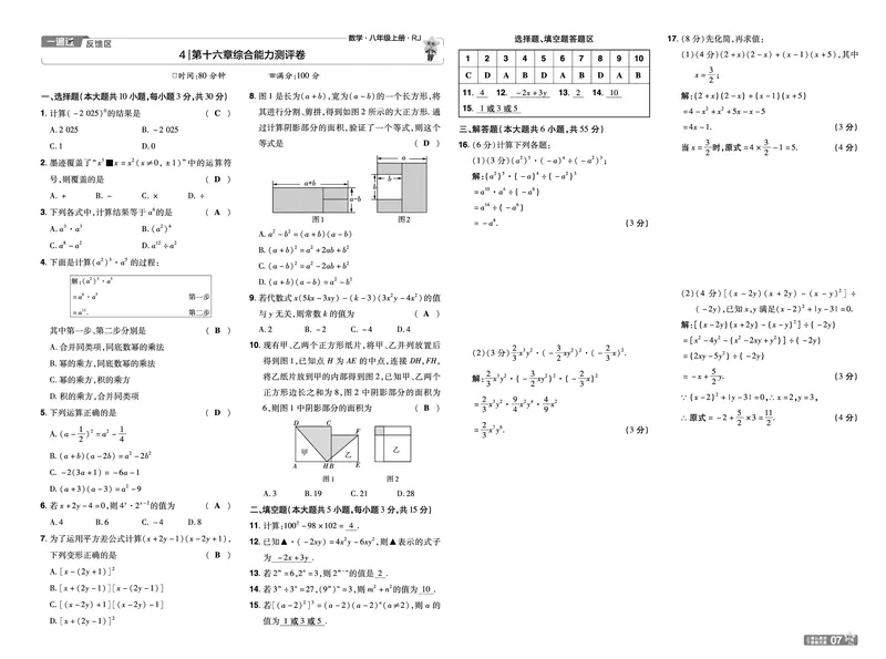 《2026《初中数学•一遍过》八上(人教)教用答案_2026《初中数学•一遍过》八上_2026《初中数学•一遍过》八上(人教)》第7页预览