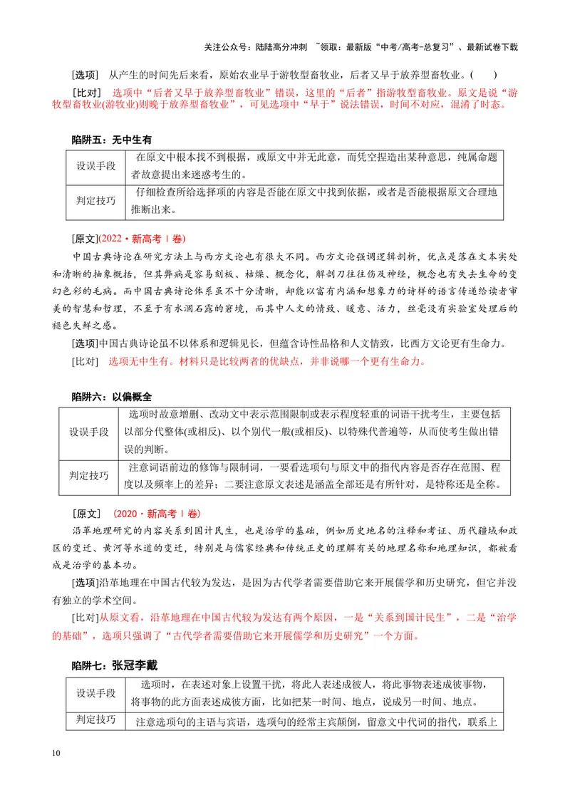 《专题02信息整合题（讲义）（教师版）_二轮复习_2025年_2025年高考语文二轮复习课件+讲义+练习（新高考通用）》第10页预览