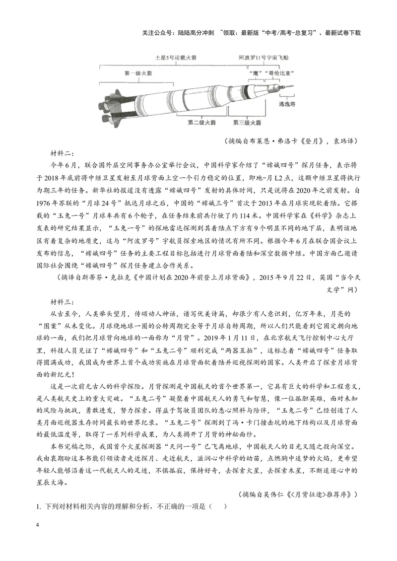 《专题02信息整合题（讲义）（教师版）_二轮复习_2025年_2025年高考语文二轮复习课件+讲义+练习（新高考通用）》第4页预览
