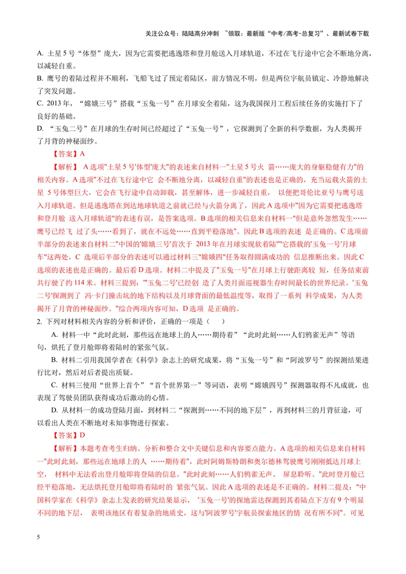 《专题02信息整合题（讲义）（教师版）_二轮复习_2025年_2025年高考语文二轮复习课件+讲义+练习（新高考通用）》第5页预览