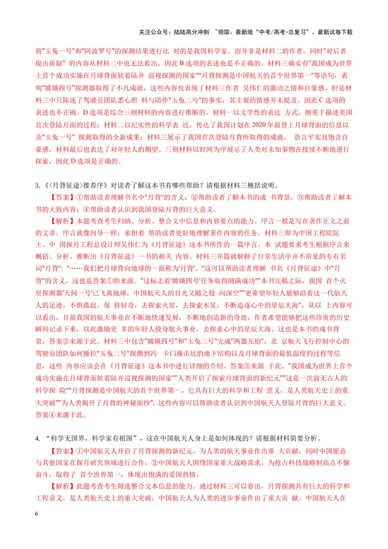 《专题02信息整合题（讲义）（教师版）_二轮复习_2025年_2025年高考语文二轮复习课件+讲义+练习（新高考通用）》第6页预览