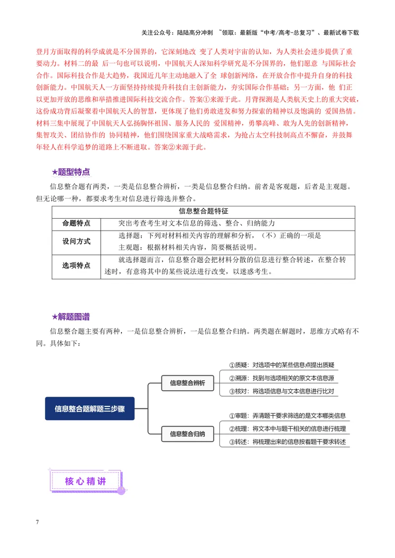 《专题02信息整合题（讲义）（教师版）_二轮复习_2025年_2025年高考语文二轮复习课件+讲义+练习（新高考通用）》第7页预览