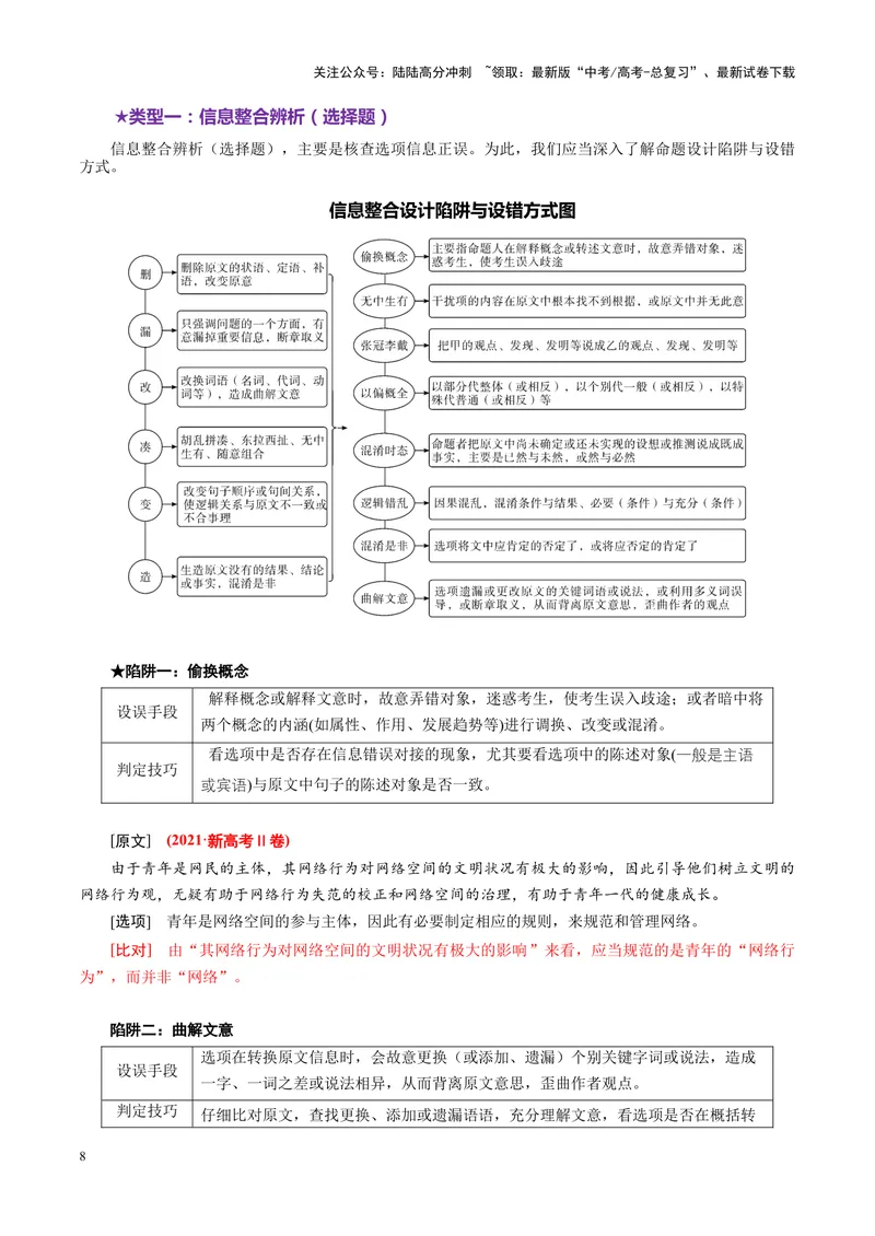 《专题02信息整合题（讲义）（教师版）_二轮复习_2025年_2025年高考语文二轮复习课件+讲义+练习（新高考通用）》第8页预览