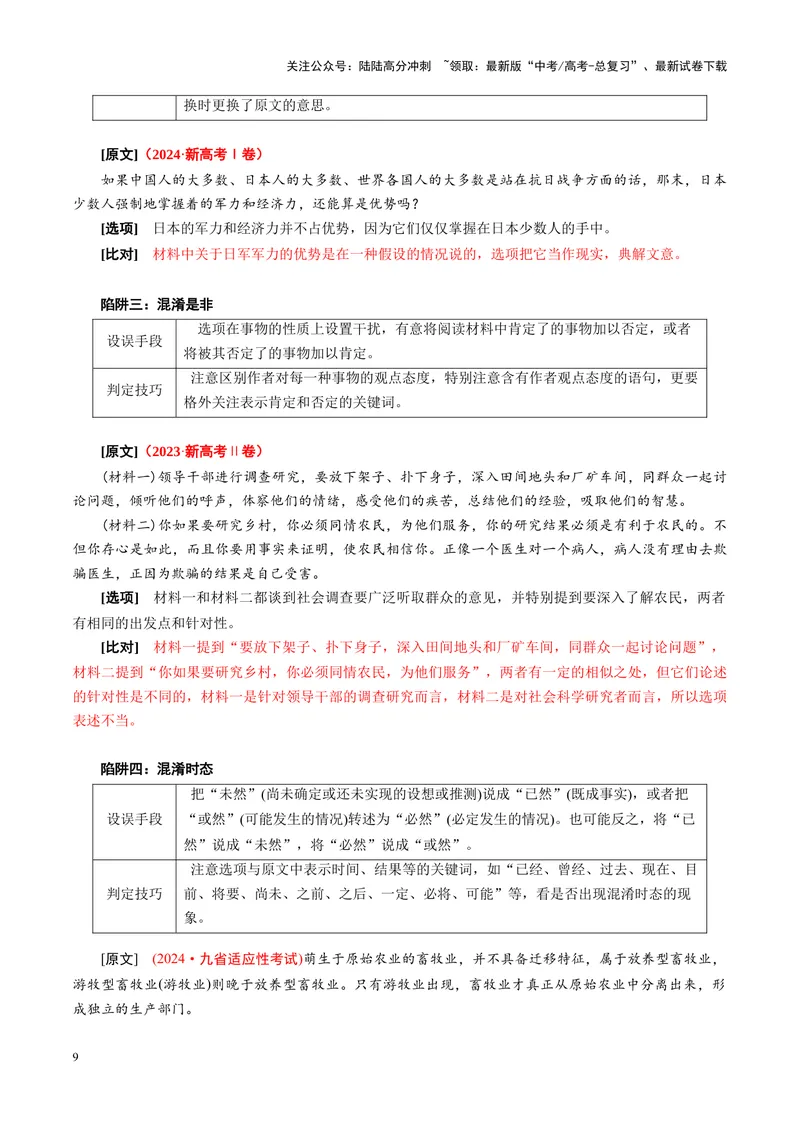 《专题02信息整合题（讲义）（教师版）_二轮复习_2025年_2025年高考语文二轮复习课件+讲义+练习（新高考通用）》第9页预览