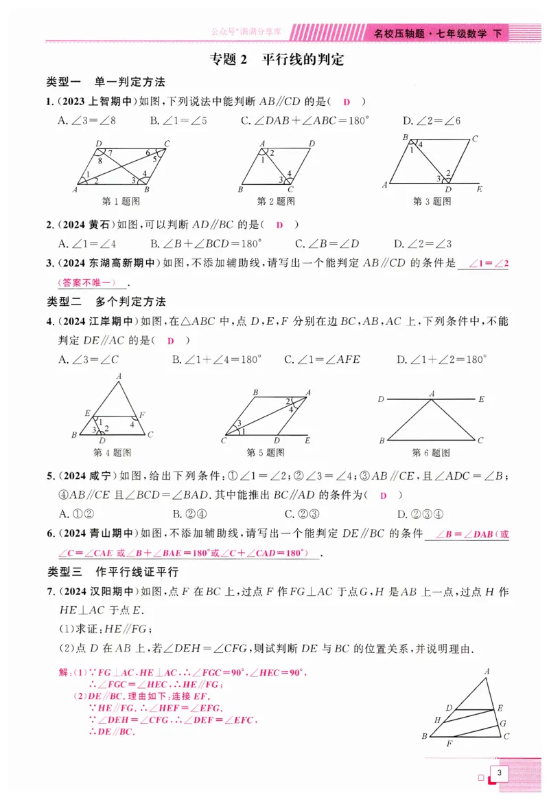 《2025名校压轴题数学七年级下RJ教师用书_初中全科目同步习题+精品试卷(7-9年级)(1)_25秋初中数学《同步习题+精品试卷》_初中数学人教版试卷_初中数学人教版7-9年级下册》第10页预览