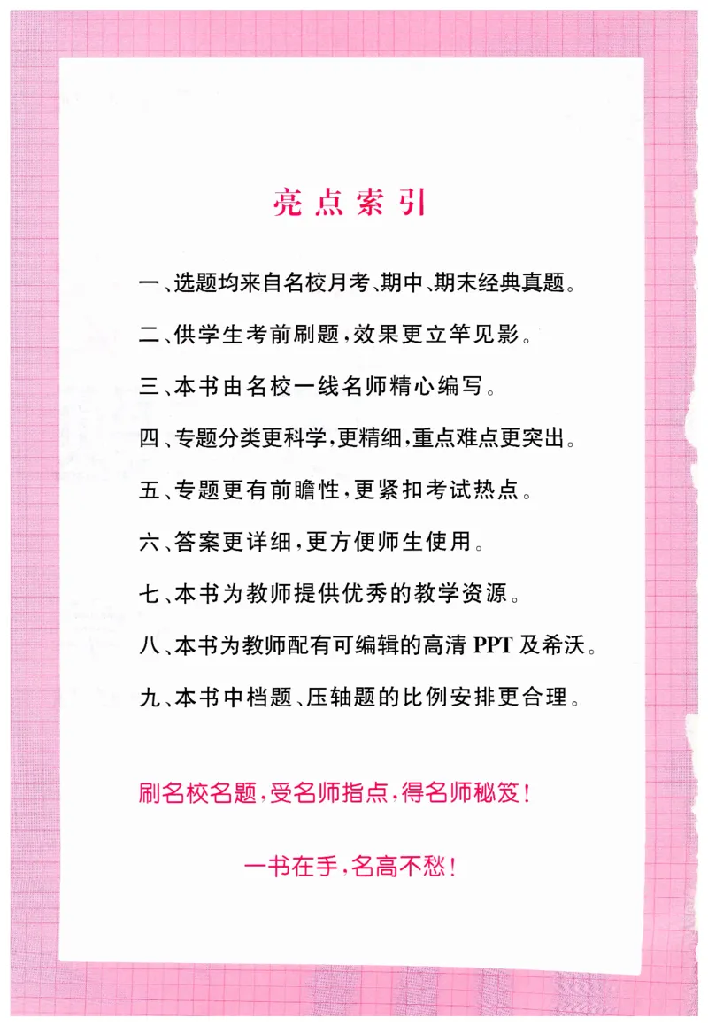 《2025名校压轴题数学七年级下RJ教师用书_初中全科目同步习题+精品试卷(7-9年级)(1)_25秋初中数学《同步习题+精品试卷》_初中数学人教版试卷_初中数学人教版7-9年级下册》第3页预览
