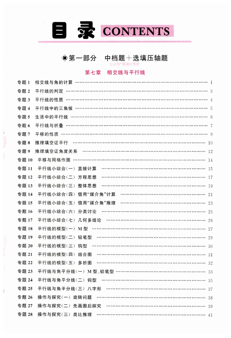《2025名校压轴题数学七年级下RJ教师用书_初中全科目同步习题+精品试卷(7-9年级)(1)_25秋初中数学《同步习题+精品试卷》_初中数学人教版试卷_初中数学人教版7-9年级下册》第4页预览