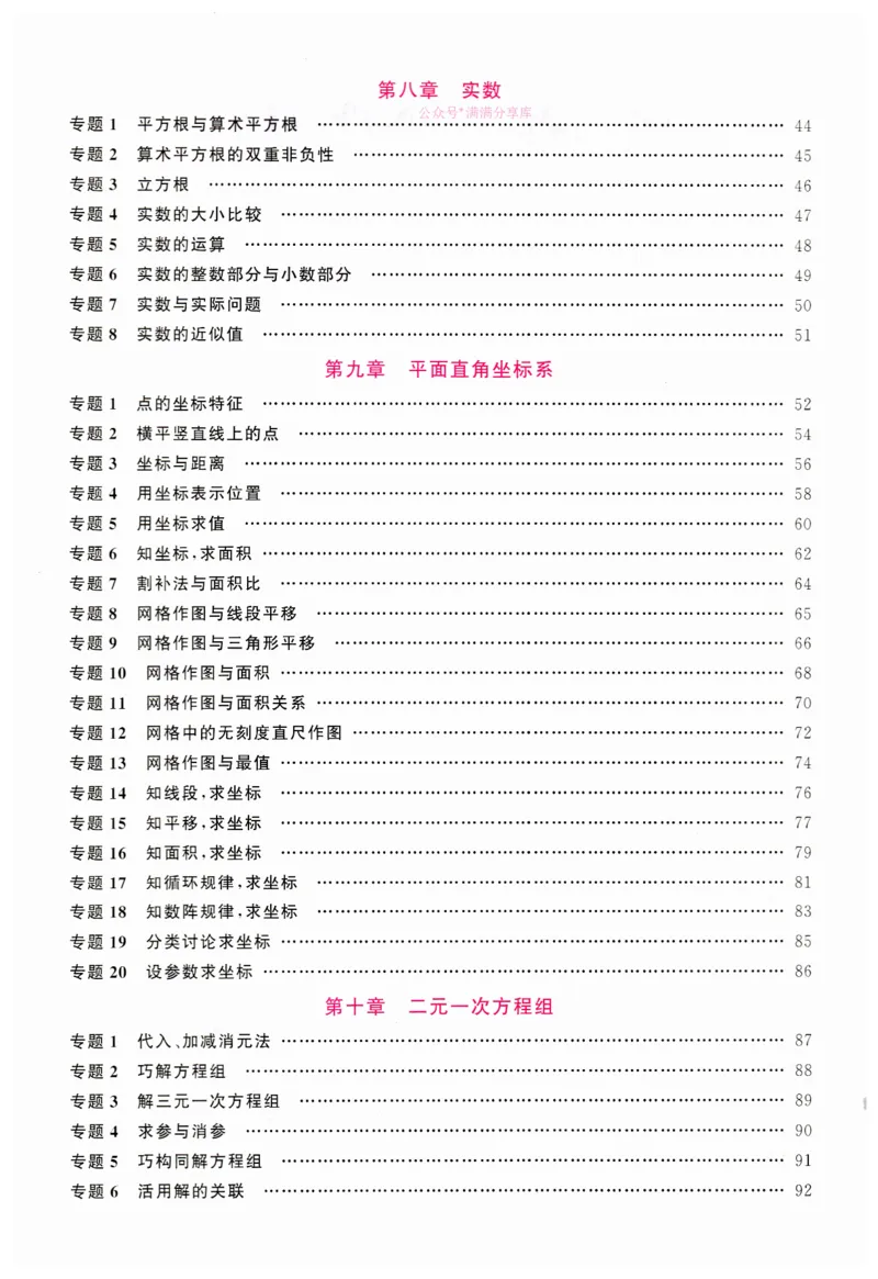 《2025名校压轴题数学七年级下RJ教师用书_初中全科目同步习题+精品试卷(7-9年级)(1)_25秋初中数学《同步习题+精品试卷》_初中数学人教版试卷_初中数学人教版7-9年级下册》第5页预览