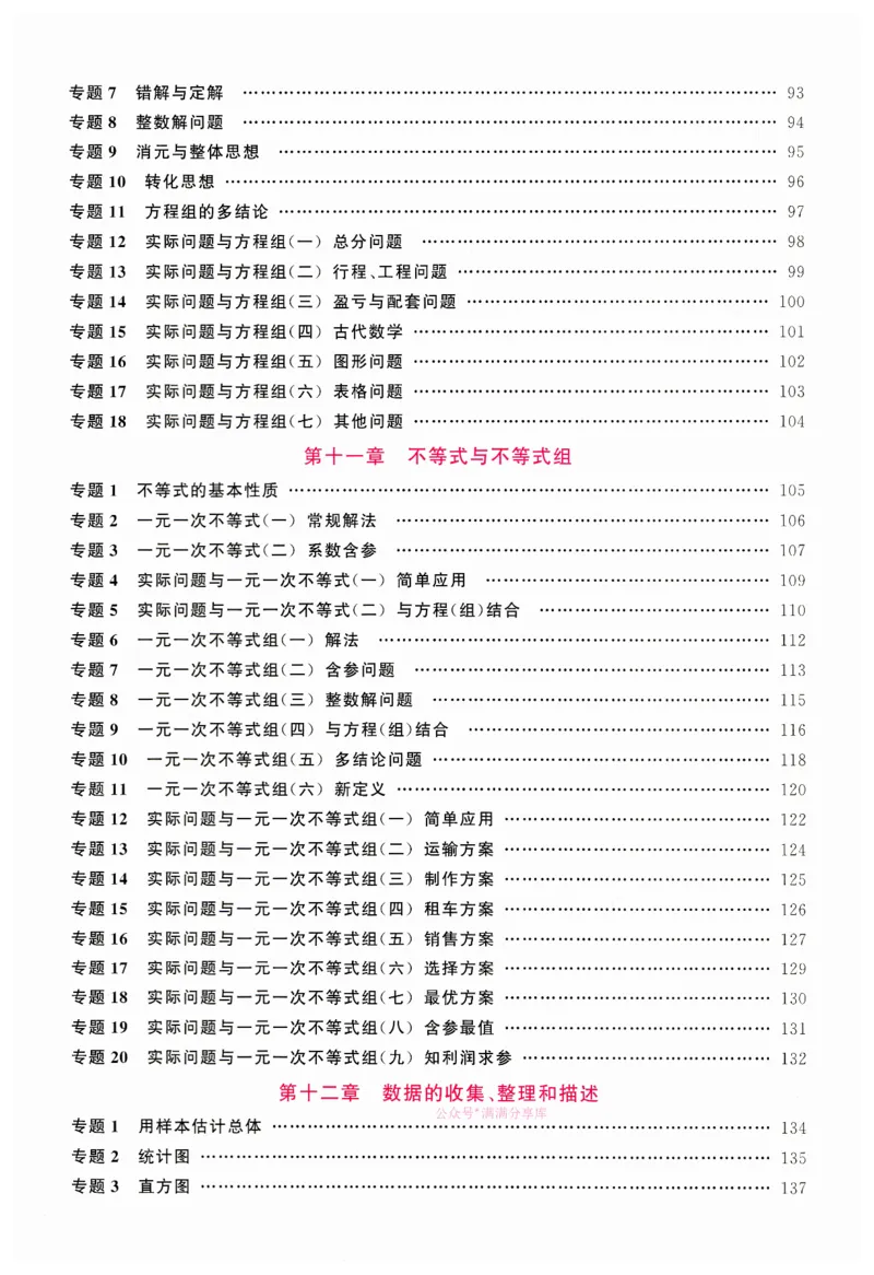 《2025名校压轴题数学七年级下RJ教师用书_初中全科目同步习题+精品试卷(7-9年级)(1)_25秋初中数学《同步习题+精品试卷》_初中数学人教版试卷_初中数学人教版7-9年级下册》第6页预览
