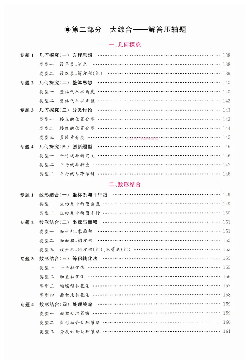 《2025名校压轴题数学七年级下RJ教师用书_初中全科目同步习题+精品试卷(7-9年级)(1)_25秋初中数学《同步习题+精品试卷》_初中数学人教版试卷_初中数学人教版7-9年级下册》第7页预览