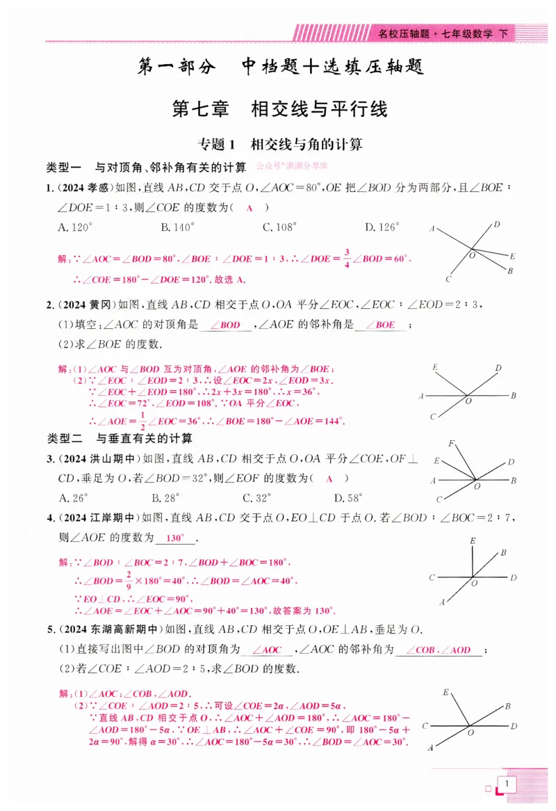 《2025名校压轴题数学七年级下RJ教师用书_初中全科目同步习题+精品试卷(7-9年级)(1)_25秋初中数学《同步习题+精品试卷》_初中数学人教版试卷_初中数学人教版7-9年级下册》第8页预览