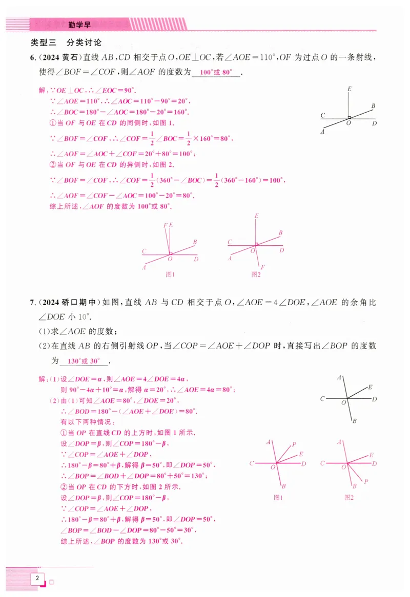 《2025名校压轴题数学七年级下RJ教师用书_初中全科目同步习题+精品试卷(7-9年级)(1)_25秋初中数学《同步习题+精品试卷》_初中数学人教版试卷_初中数学人教版7-9年级下册》第9页预览