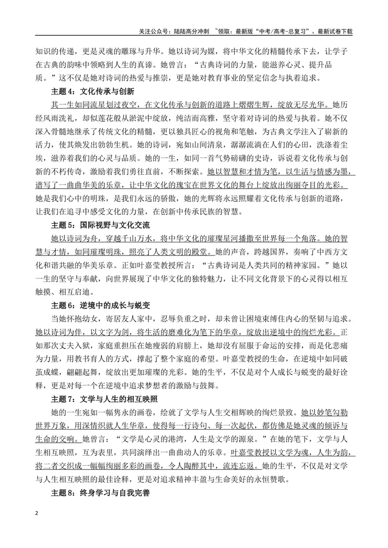 《万能人物素材多角度运用：叶嘉莹、李子柒（适用主题+示例片段+作文范例）-（全国通用）_专项复习_2025年_2025年高考语文作文专项复习_资料_高考语文写作之素材聚宝盆（全国通用）》第2页预览